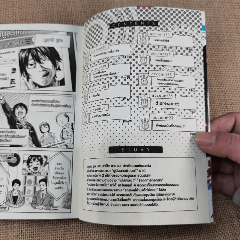 Real Account ติด ตาม ตาย เล่ม 1-15 รูปที่ 24