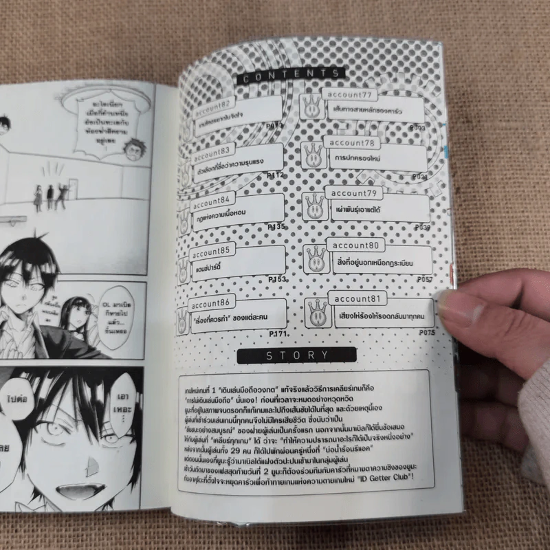 Real Account ติด ตาม ตาย เล่ม 1-15 รูปที่ 36