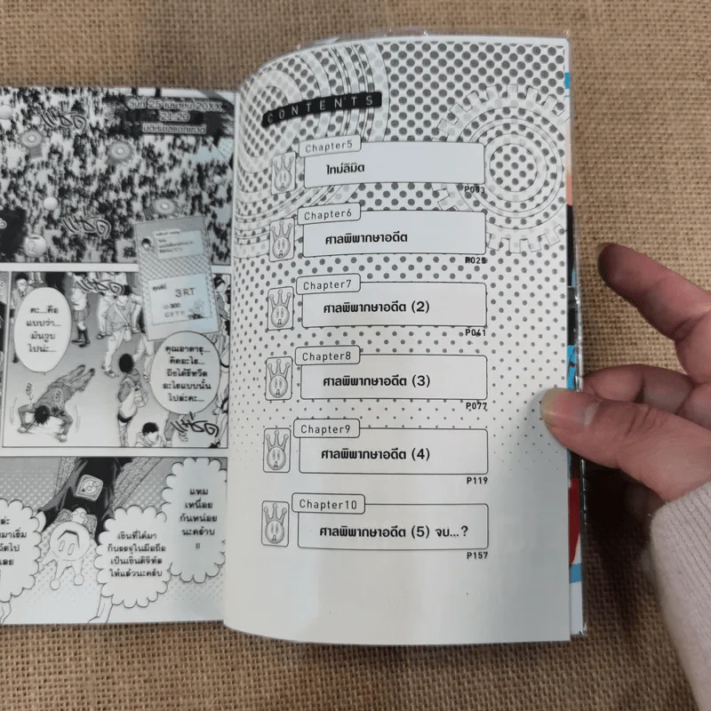 Real Account ติด ตาม ตาย เล่ม 1-15 รูปที่ 16