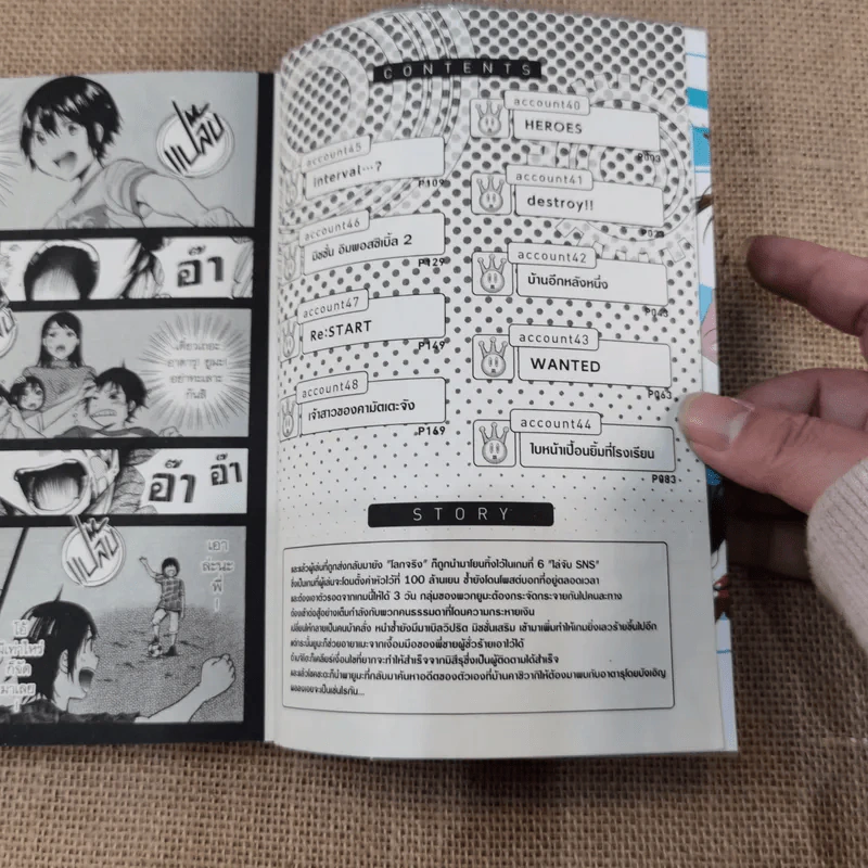Real Account ติด ตาม ตาย เล่ม 1-15 รูปที่ 28