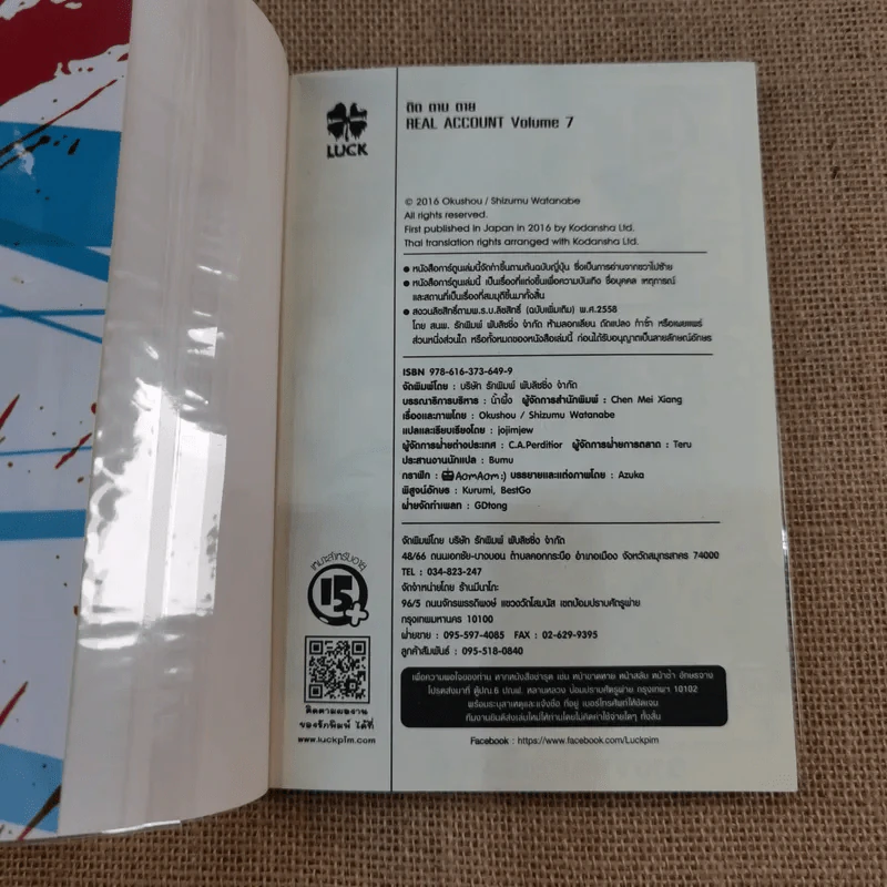 Real Account ติด ตาม ตาย เล่ม 1-15 รูปที่ 27