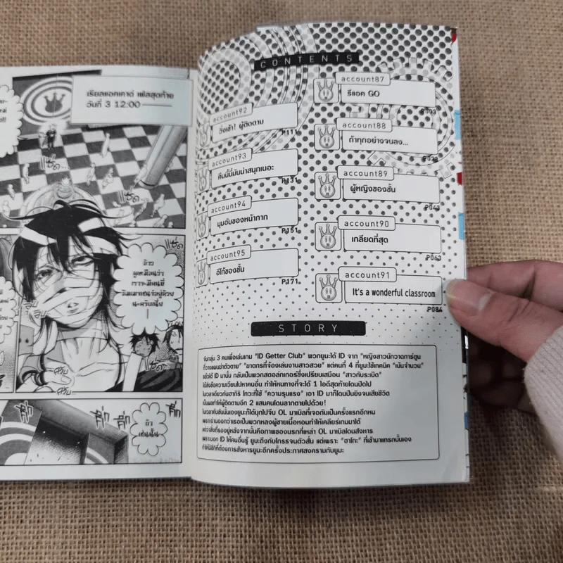 Real Account ติด ตาม ตาย เล่ม 1-15 รูปที่ 38