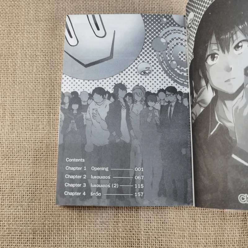 Real Account ติด ตาม ตาย เล่ม 1-15 รูปที่ 14