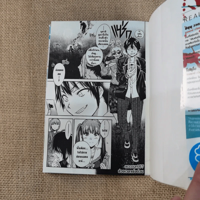 Real Account ติด ตาม ตาย เล่ม 1-15 รูปที่ 34