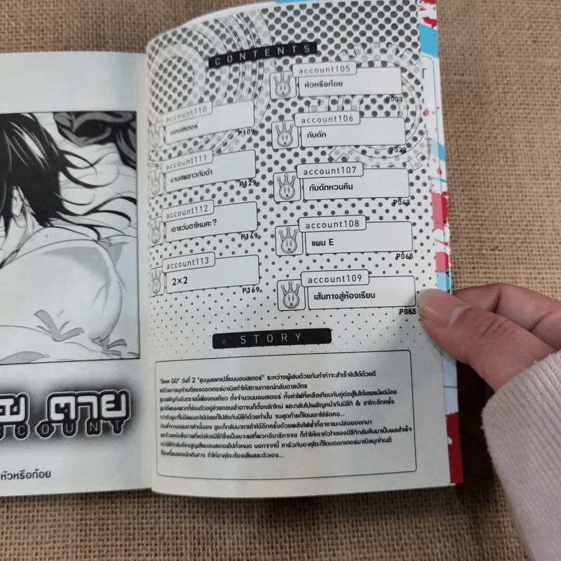 Real Account ติด ตาม ตาย เล่ม 1-15 รูปที่ 42