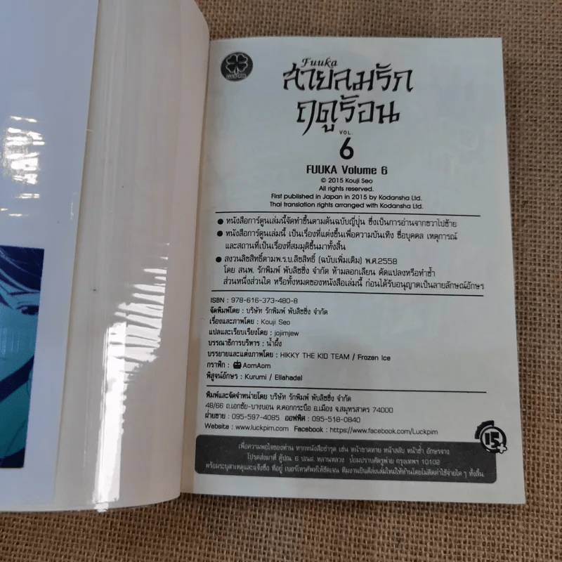 สายลมรักฤดูร้อน Fuuka 20 เล่มจบ (ขาดเล่ม 17-20) รูปที่ 22