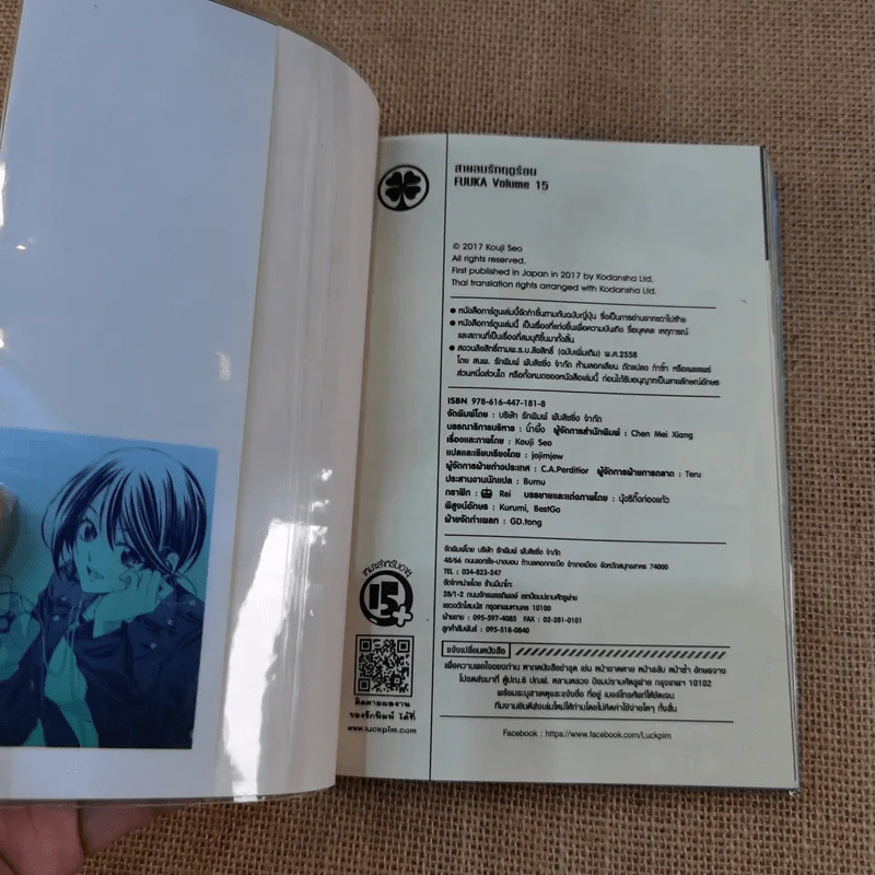 สายลมรักฤดูร้อน Fuuka 20 เล่มจบ (ขาดเล่ม 17-20) รูปที่ 40