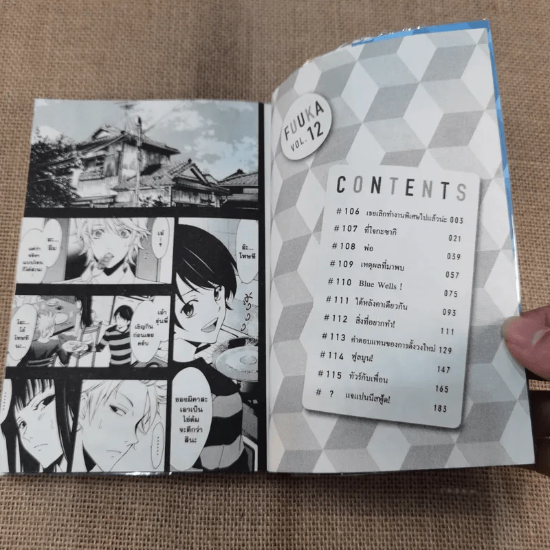 สายลมรักฤดูร้อน Fuuka 20 เล่มจบ (ขาดเล่ม 17-20) รูปที่ 35