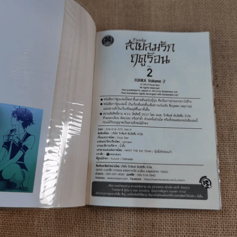 สายลมรักฤดูร้อน Fuuka 20 เล่มจบ (ขาดเล่ม 17-20) รูปที่ 14