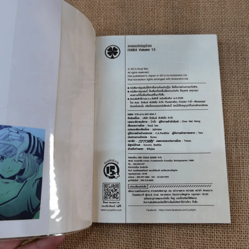 สายลมรักฤดูร้อน Fuuka 20 เล่มจบ (ขาดเล่ม 17-20) รูปที่ 36