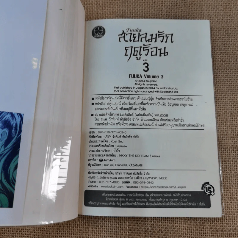 สายลมรักฤดูร้อน Fuuka 20 เล่มจบ (ขาดเล่ม 17-20) รูปที่ 16