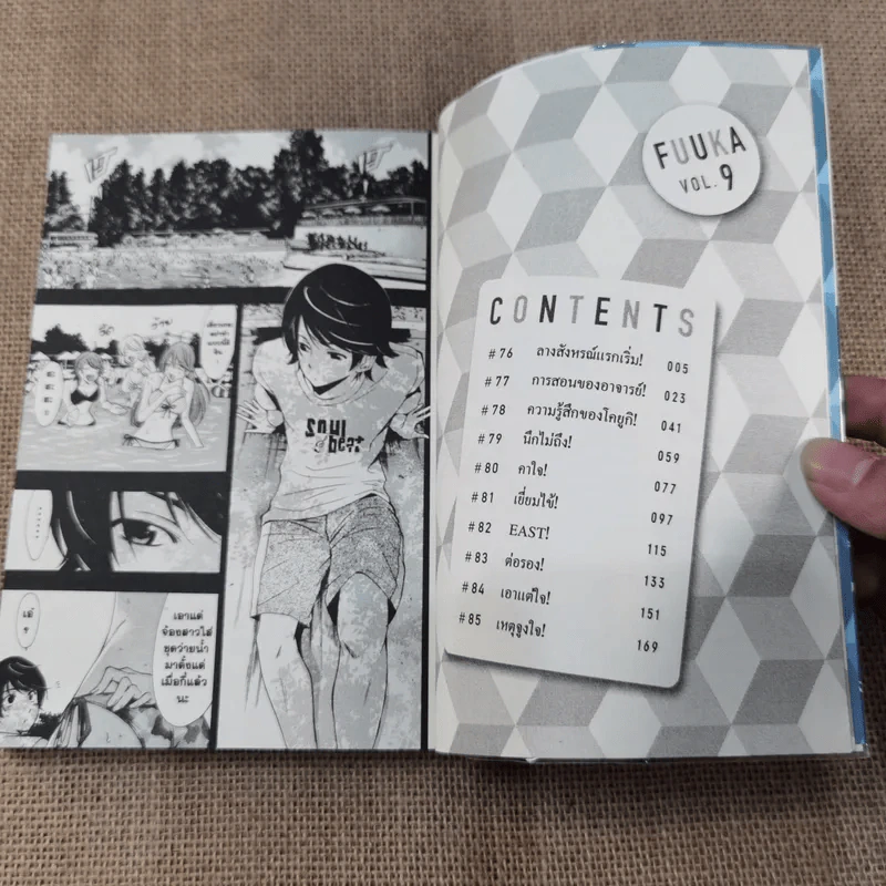 สายลมรักฤดูร้อน Fuuka 20 เล่มจบ (ขาดเล่ม 17-20) รูปที่ 29