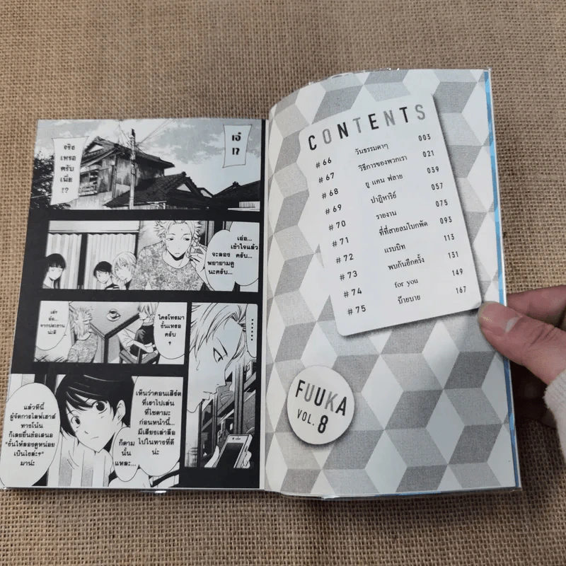 สายลมรักฤดูร้อน Fuuka 20 เล่มจบ (ขาดเล่ม 17-20) รูปที่ 25