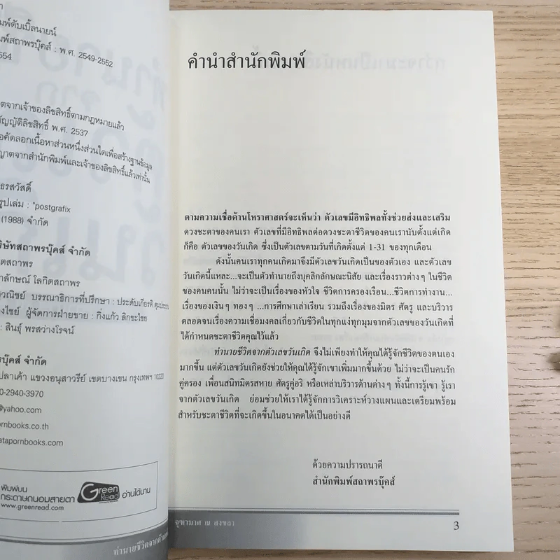 ทำนายชีวิตจากตัวเลขวันเกิด - จุฑามาศ ณ สงขลา รูปที่ 8