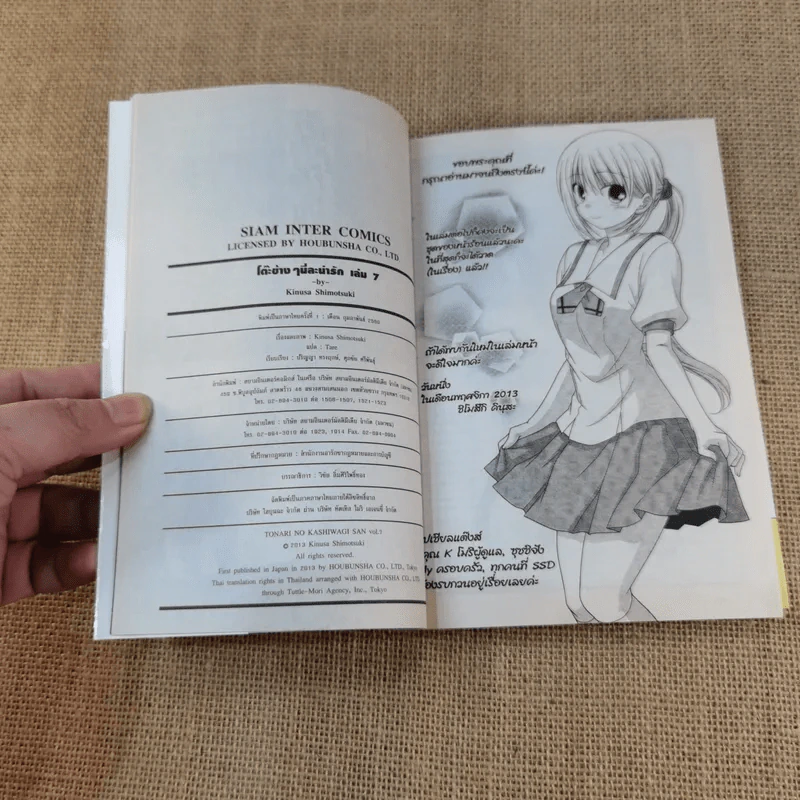 โต๊ะข้างๆนี่ล่ะน่ารัก เล่ม 1-8 รูปที่ 23