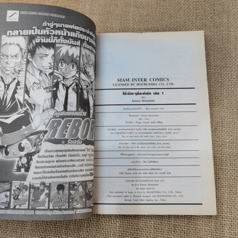 โต๊ะข้างๆนี่ล่ะน่ารัก เล่ม 1-8 รูปที่ 11