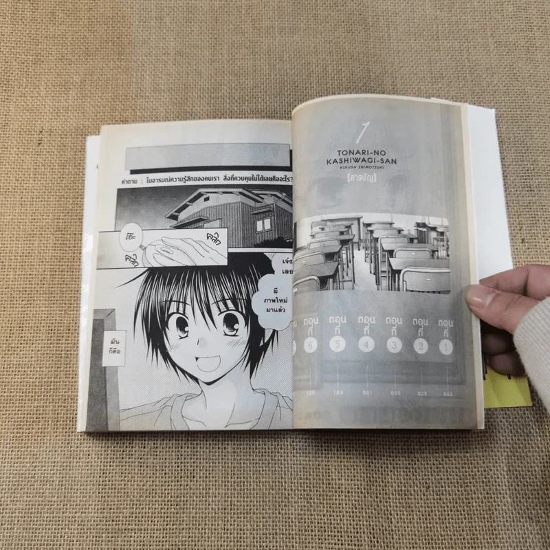 โต๊ะข้างๆนี่ล่ะน่ารัก เล่ม 1-8 รูปที่ 10