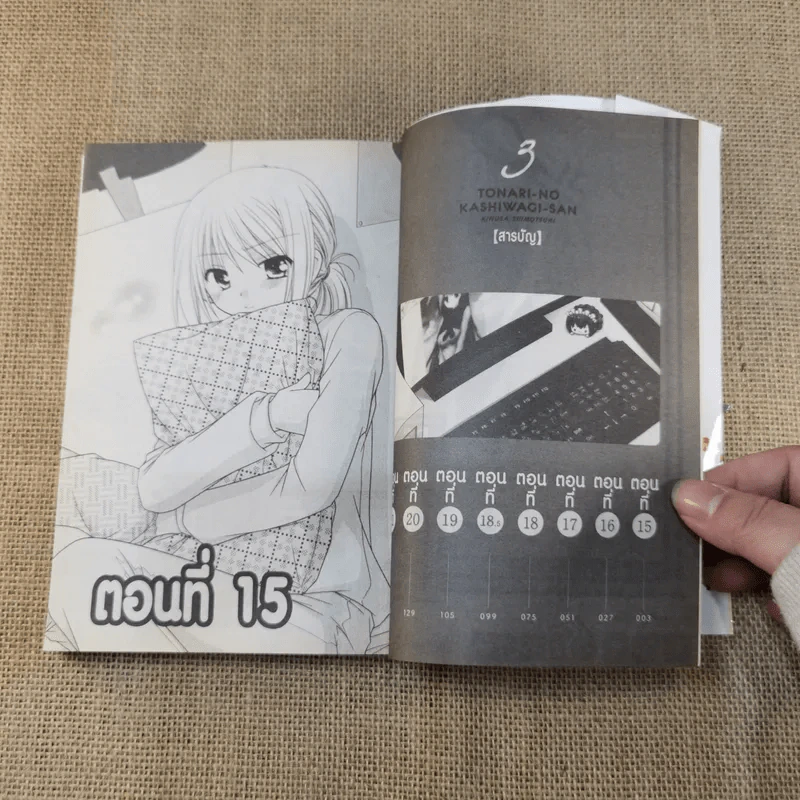โต๊ะข้างๆนี่ล่ะน่ารัก เล่ม 1-8 รูปที่ 14
