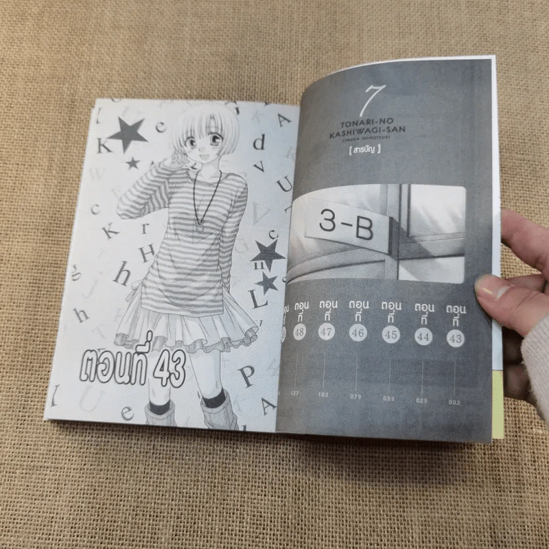 โต๊ะข้างๆนี่ล่ะน่ารัก เล่ม 1-8 รูปที่ 22