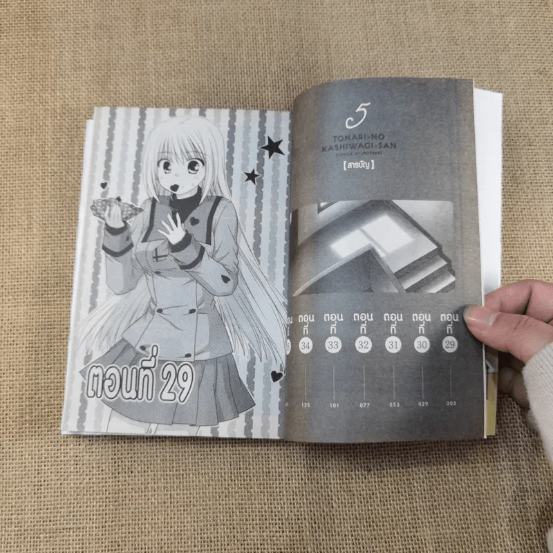 โต๊ะข้างๆนี่ล่ะน่ารัก เล่ม 1-8 รูปที่ 18
