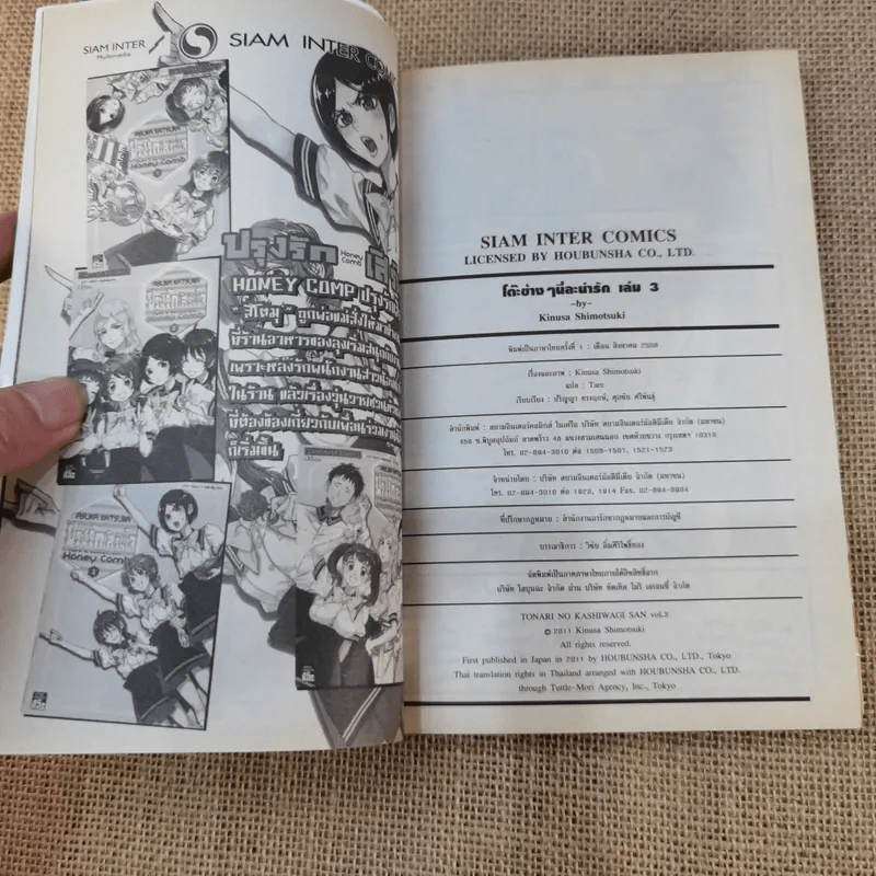โต๊ะข้างๆนี่ล่ะน่ารัก เล่ม 1-8 รูปที่ 15
