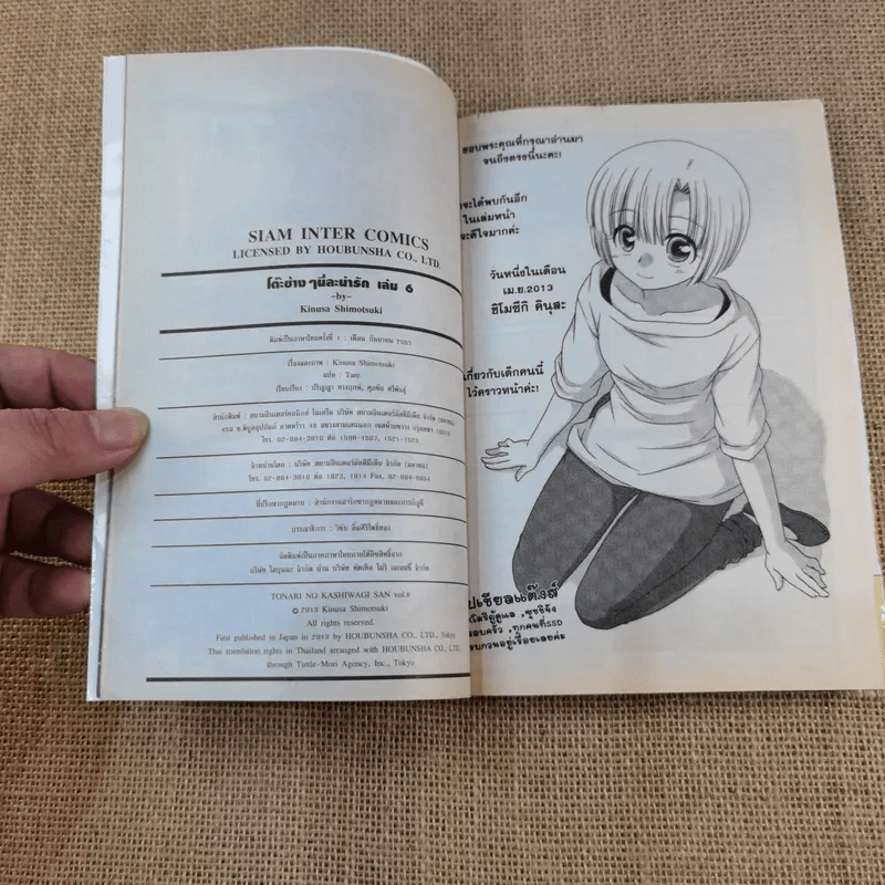 โต๊ะข้างๆนี่ล่ะน่ารัก เล่ม 1-8 รูปที่ 21