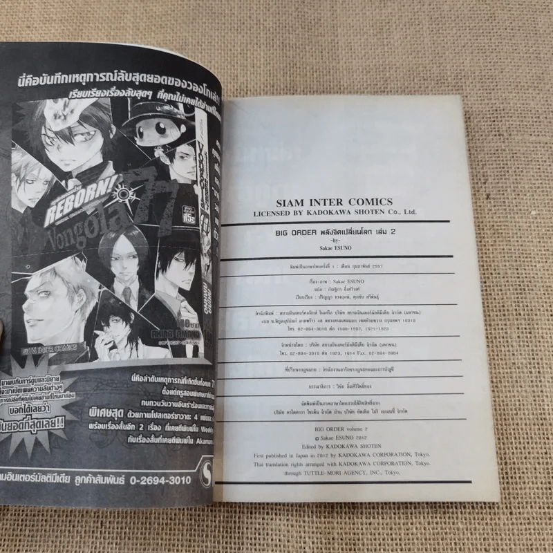 Big Order พลังจิตเปลี่ยนโลก เล่ม 1-5 รูปที่ 13
