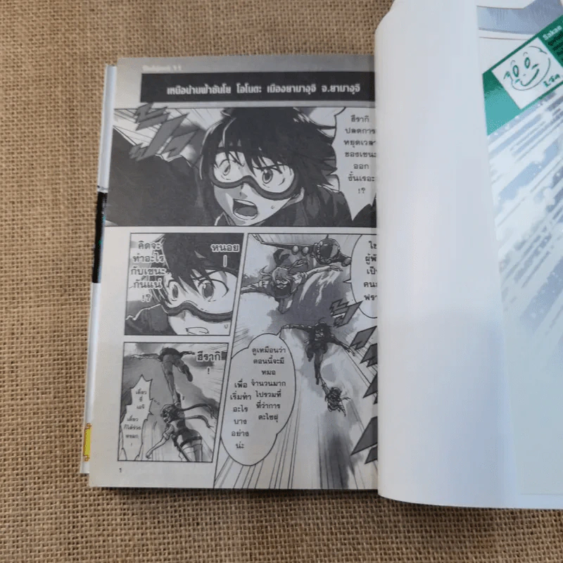 Big Order พลังจิตเปลี่ยนโลก เล่ม 1-5 รูปที่ 12