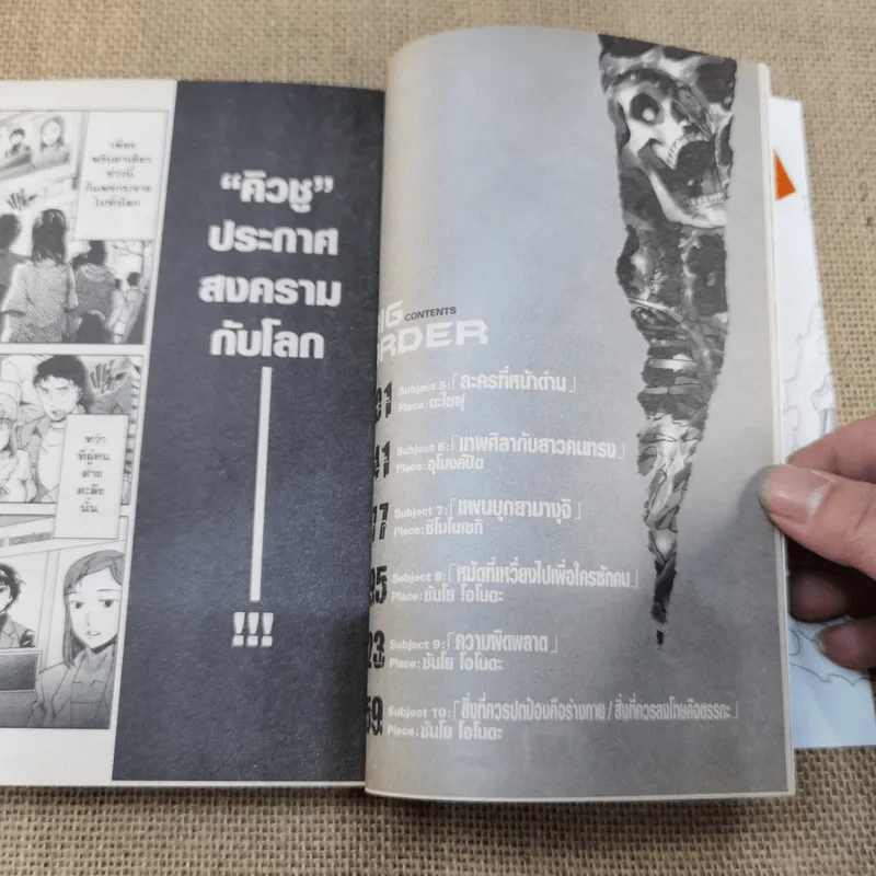Big Order พลังจิตเปลี่ยนโลก เล่ม 1-5 รูปที่ 18