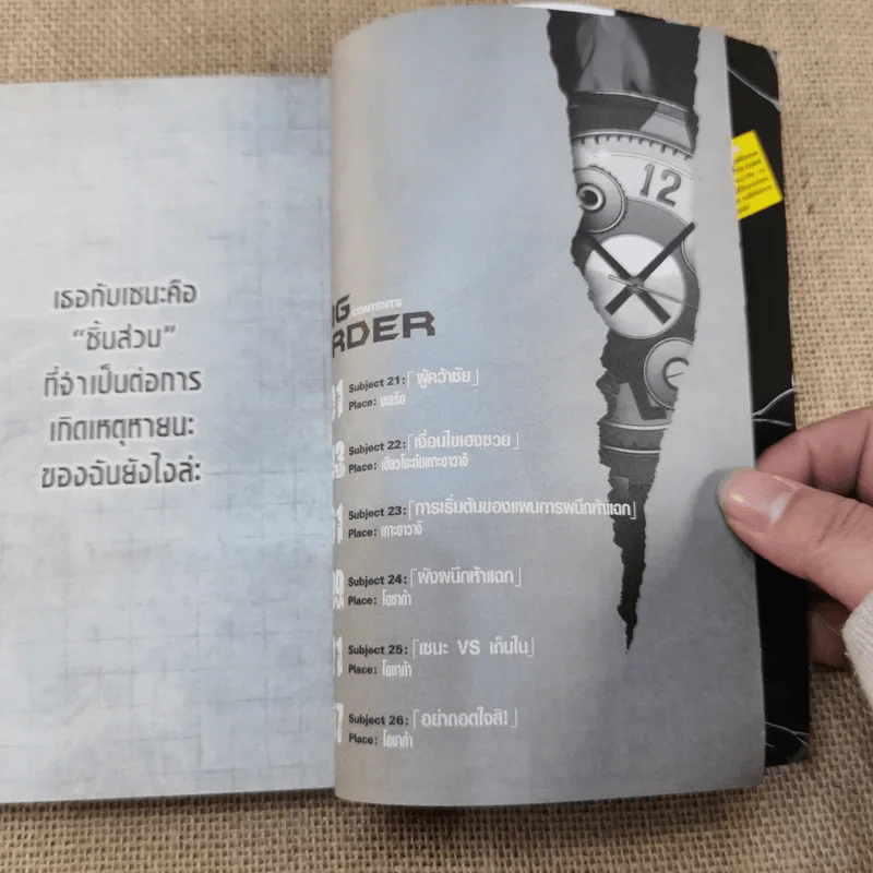 Big Order พลังจิตเปลี่ยนโลก เล่ม 1-5 รูปที่ 21