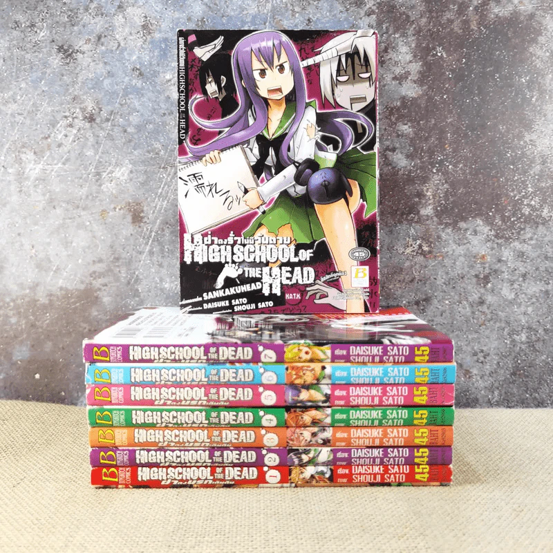 High School Of The Head ฝ่าดงรั่วไม่มีวันตาย เล่ม 1-7 + เล่มพิเศษ OVA รูปที่ 1