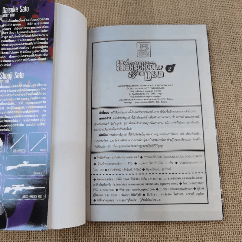 High School Of The Head ฝ่าดงรั่วไม่มีวันตาย เล่ม 1-7 + เล่มพิเศษ OVA รูปที่ 11