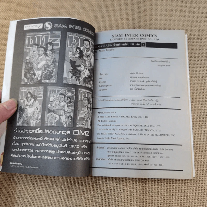 MAHORABA บ้านพักคนไม่ปรกติ เล่ม 1-6 รูปที่ 10