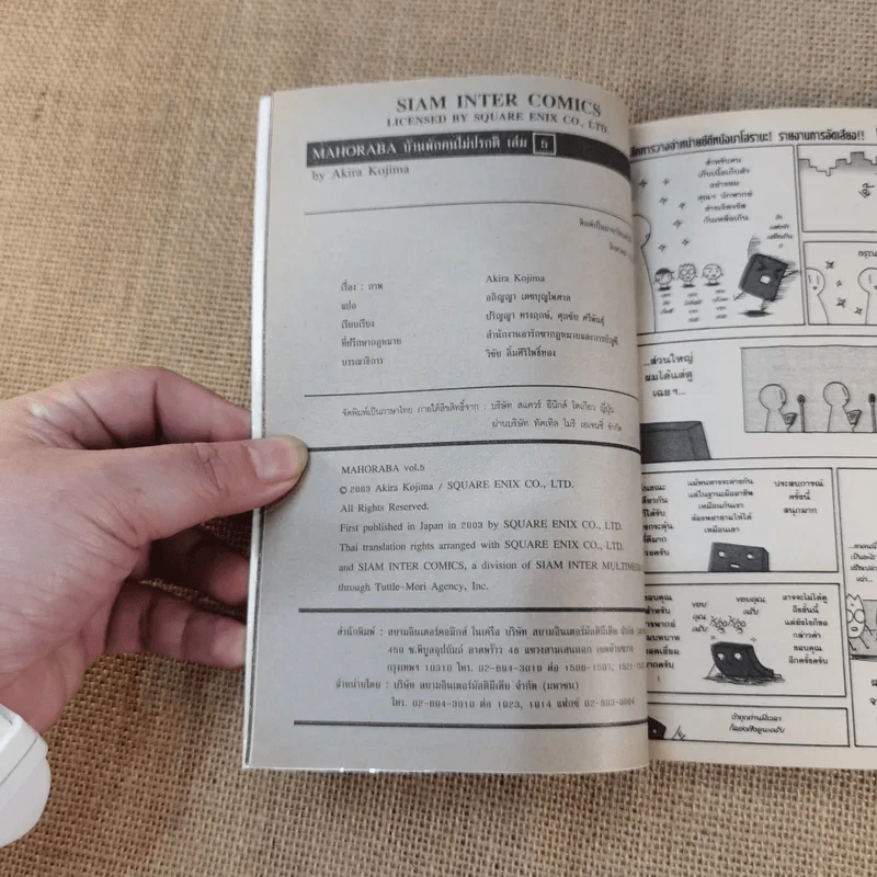 MAHORABA บ้านพักคนไม่ปรกติ เล่ม 1-6 รูปที่ 9