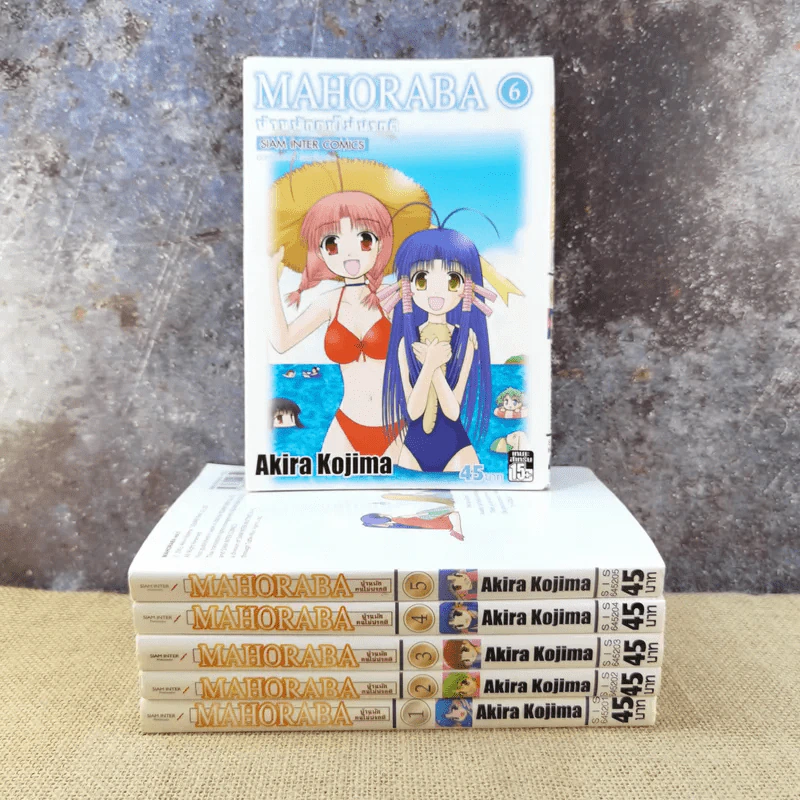 MAHORABA บ้านพักคนไม่ปรกติ เล่ม 1-6 รูปที่ 1