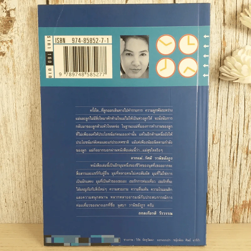 หมื่นถ้อยร้อยพันไมล์ - นุสบา รูปที่ 2