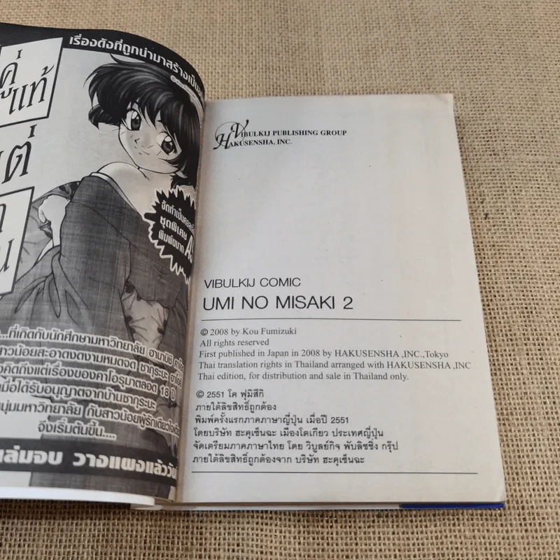 รักวุ่นวายของคุณชายมังกร เล่ม 1-8 รูปที่ 13