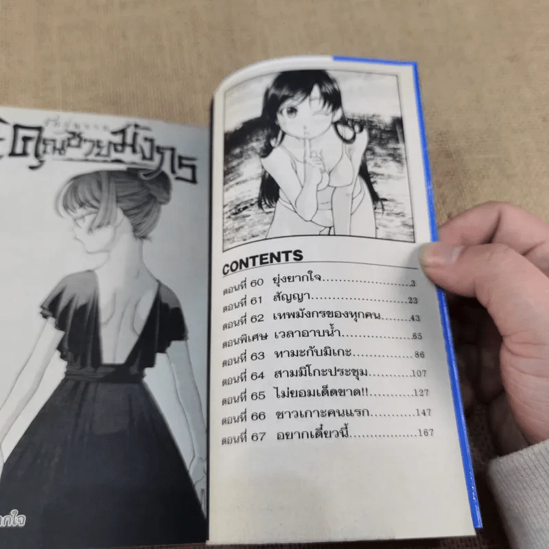 รักวุ่นวายของคุณชายมังกร เล่ม 1-8 รูปที่ 24