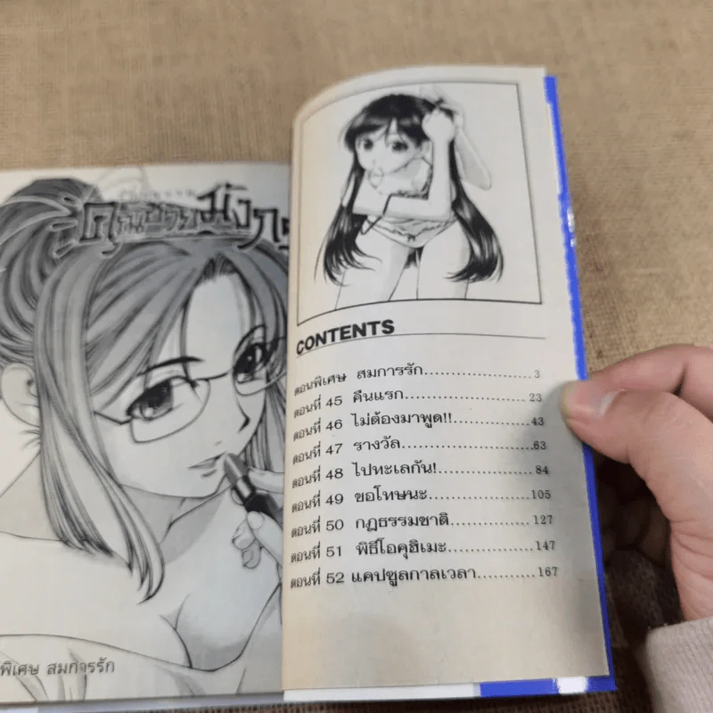 รักวุ่นวายของคุณชายมังกร เล่ม 1-8 รูปที่ 20
