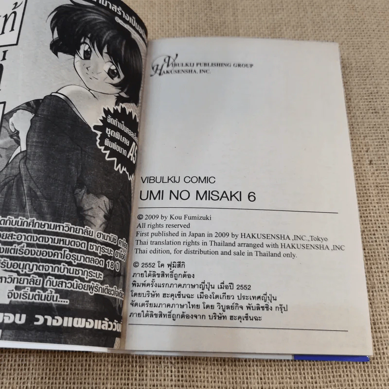 รักวุ่นวายของคุณชายมังกร เล่ม 1-8 รูปที่ 21