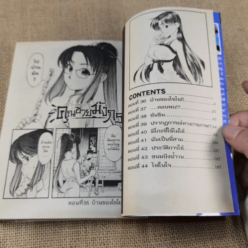 รักวุ่นวายของคุณชายมังกร เล่ม 1-8 รูปที่ 18
