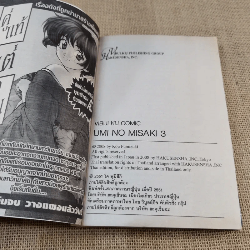 รักวุ่นวายของคุณชายมังกร เล่ม 1-8 รูปที่ 15
