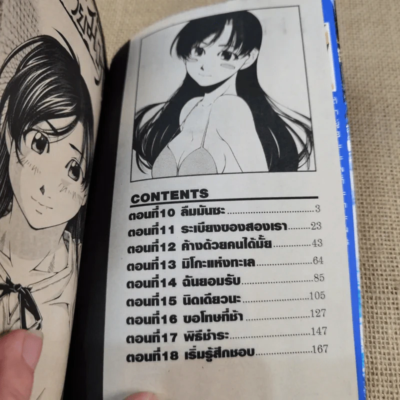 รักวุ่นวายของคุณชายมังกร เล่ม 1-8 รูปที่ 12