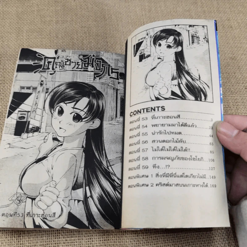 รักวุ่นวายของคุณชายมังกร เล่ม 1-8 รูปที่ 22