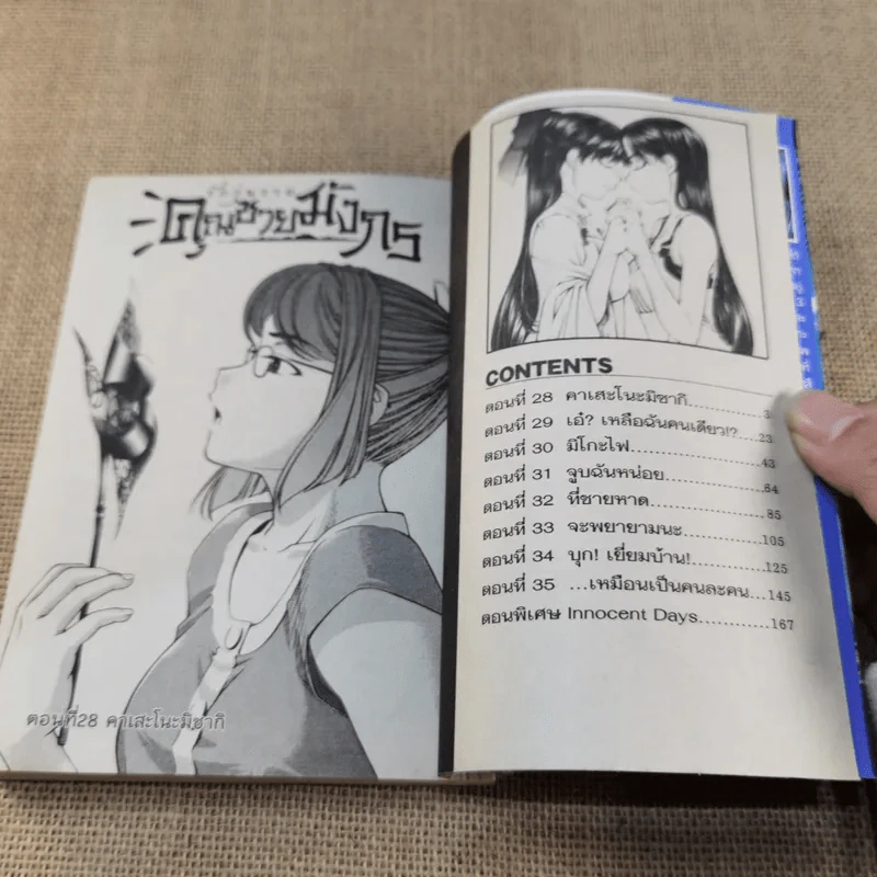 รักวุ่นวายของคุณชายมังกร เล่ม 1-8 รูปที่ 16