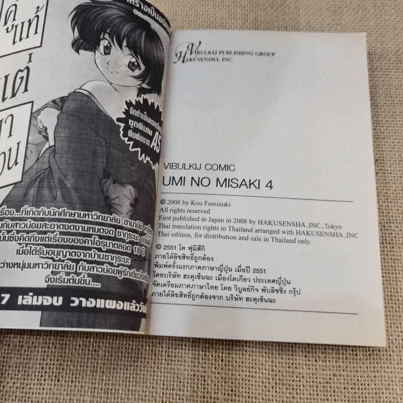 รักวุ่นวายของคุณชายมังกร เล่ม 1-8 รูปที่ 17