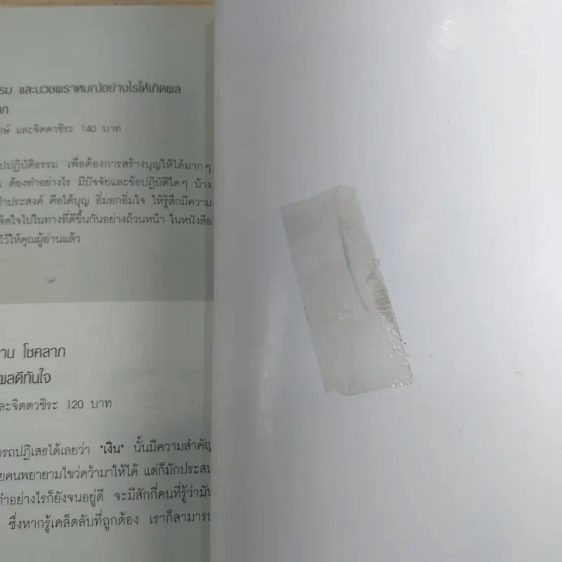 ตั้งชื่อเปลี่ยนชื่อแบบไหนถึงจะหนุนให้สุข ให้รวยแบบทันใจ - ฤทธิญาโณ และทัศนัย ปัญญา รูปที่ 13