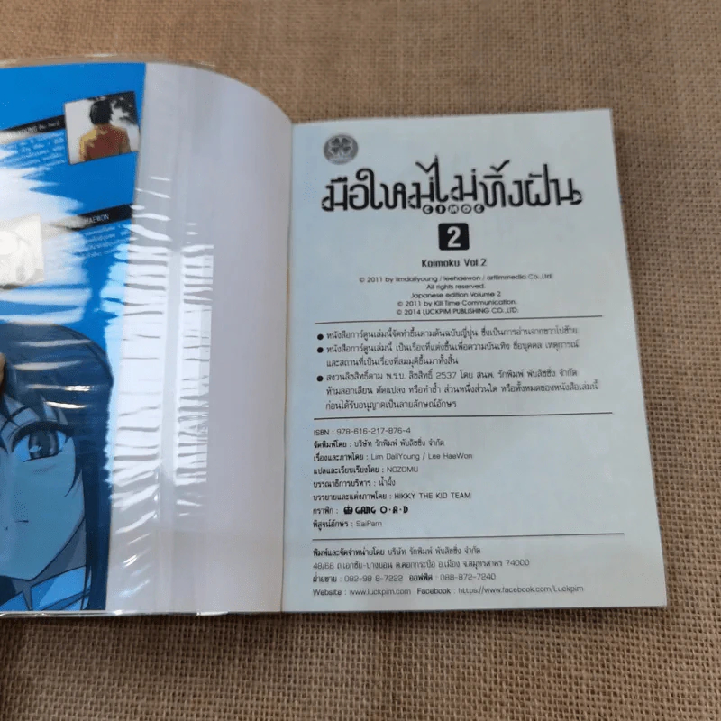 มือใหม่ไม่ทิ้งฝัน เล่ม 1-4 รูปที่ 10