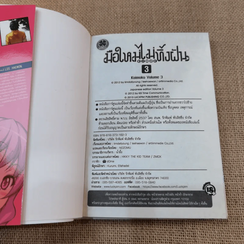 มือใหม่ไม่ทิ้งฝัน เล่ม 1-4 รูปที่ 11