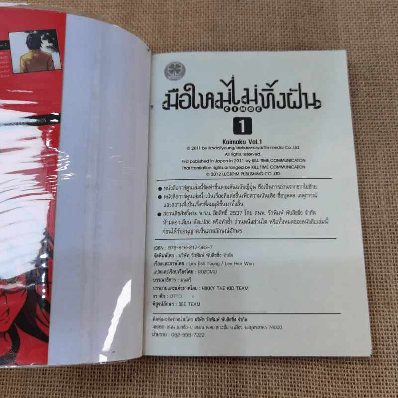 มือใหม่ไม่ทิ้งฝัน เล่ม 1-4 รูปที่ 8
